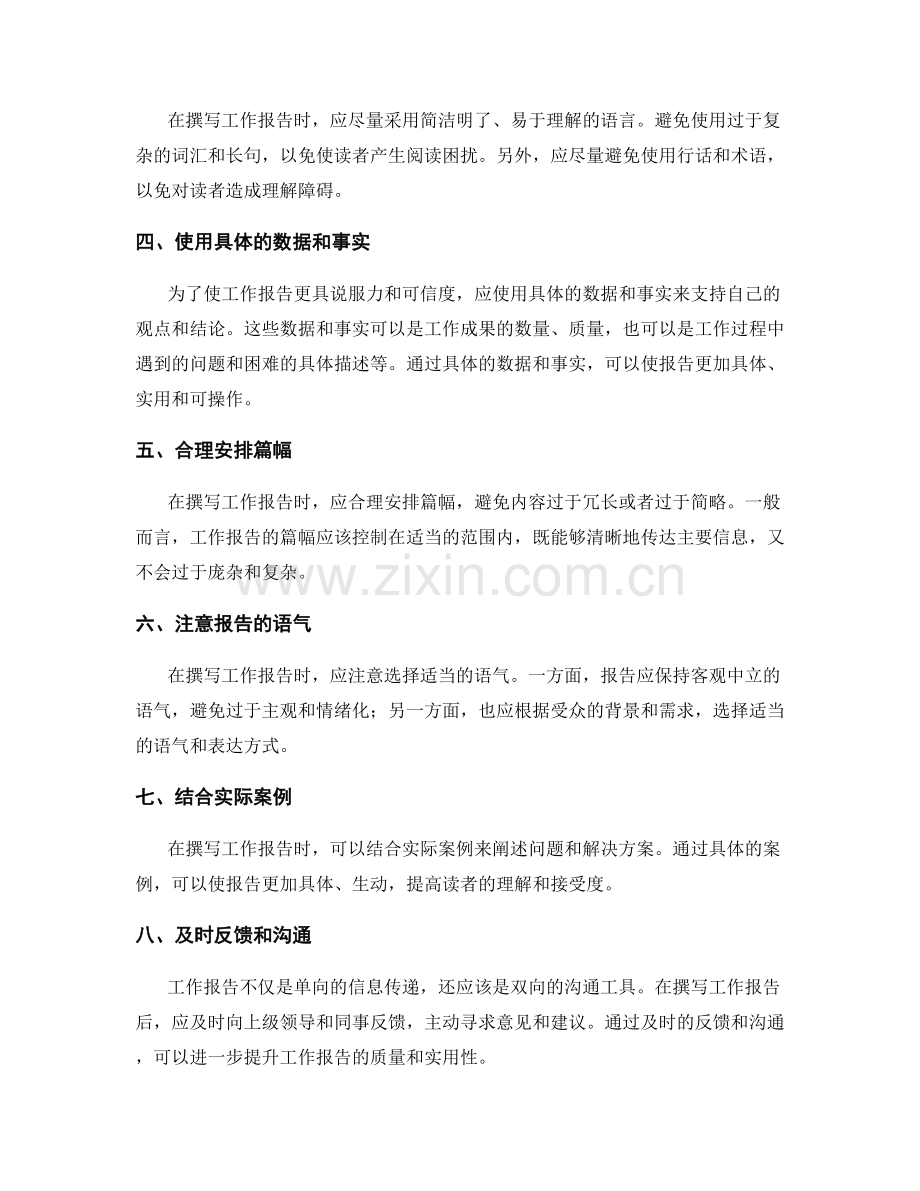 工作报告的撰写与提升技巧.docx_第2页