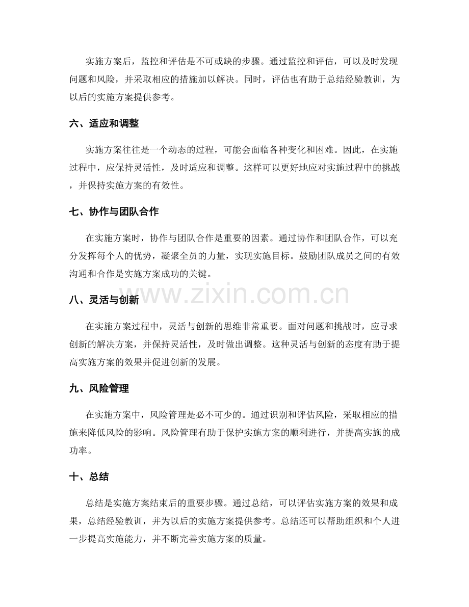 实施方案的步骤与关键技巧.docx_第2页