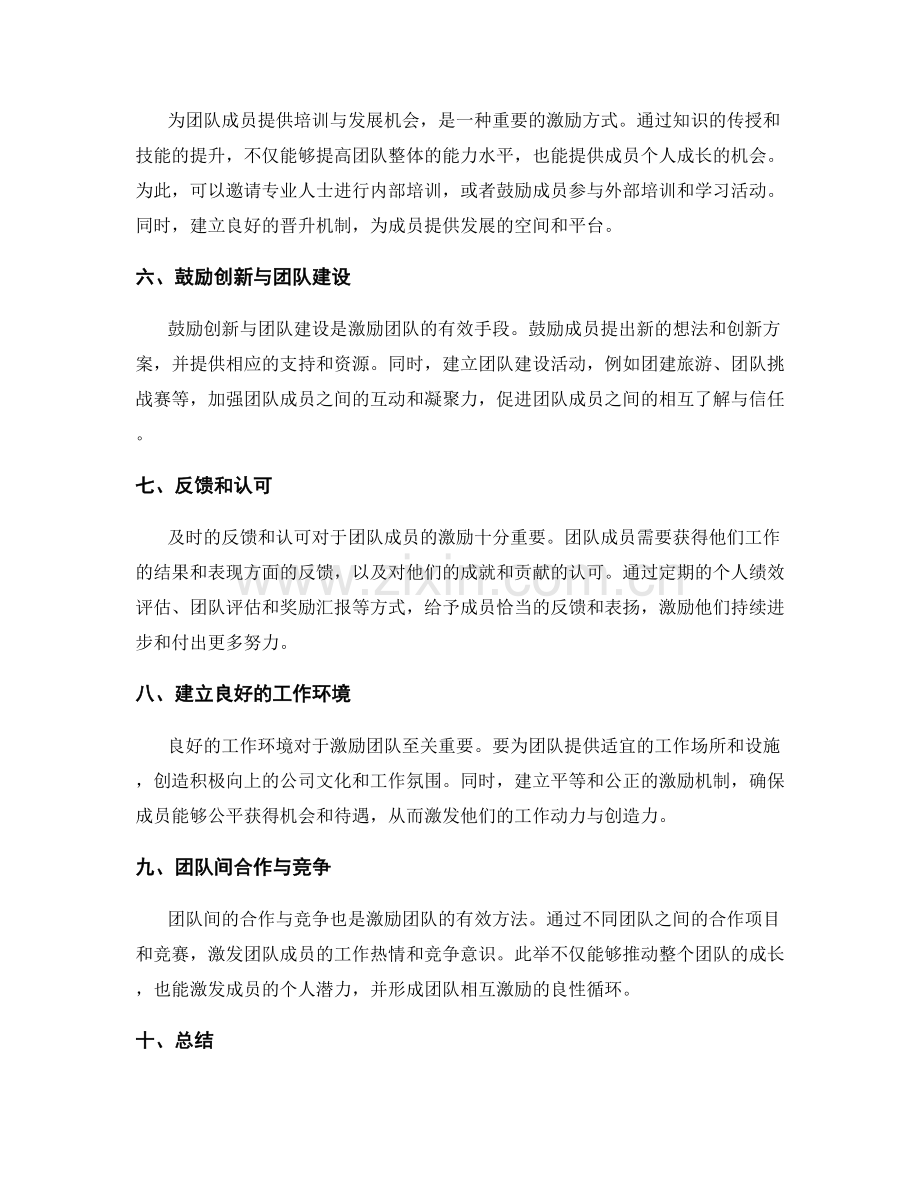 工作计划的团队激励方法.docx_第2页