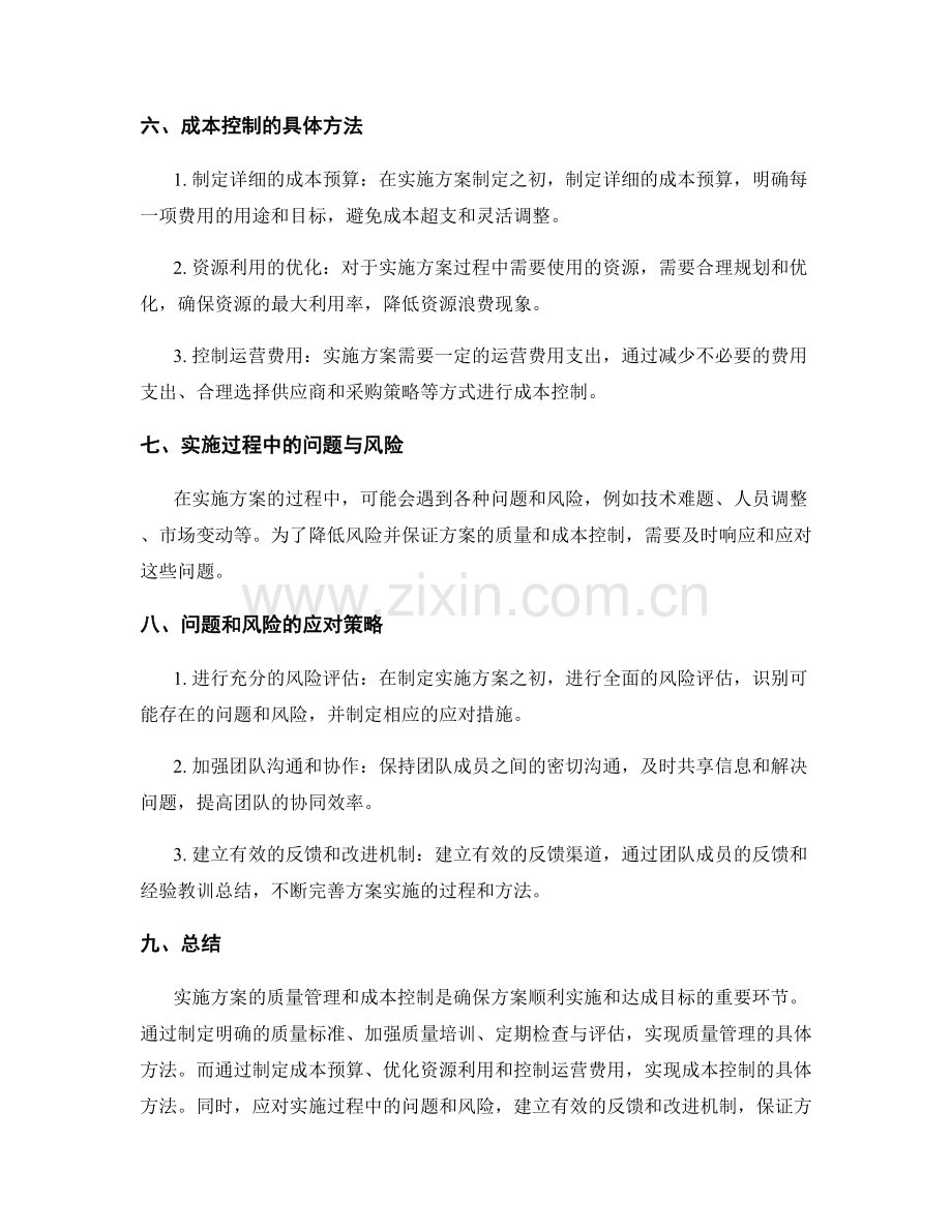 实施方案的质量管理和成本控制.docx_第2页
