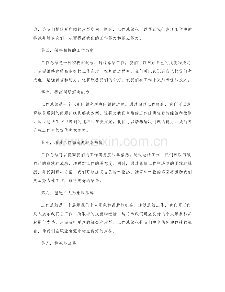 工作总结的机会和挑战.docx_第2页