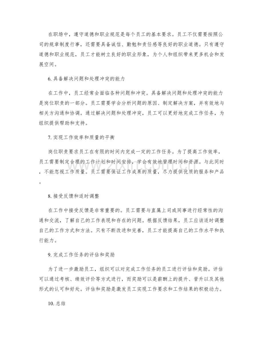 明确岗位职责的工作要求和工作结果.docx_第2页