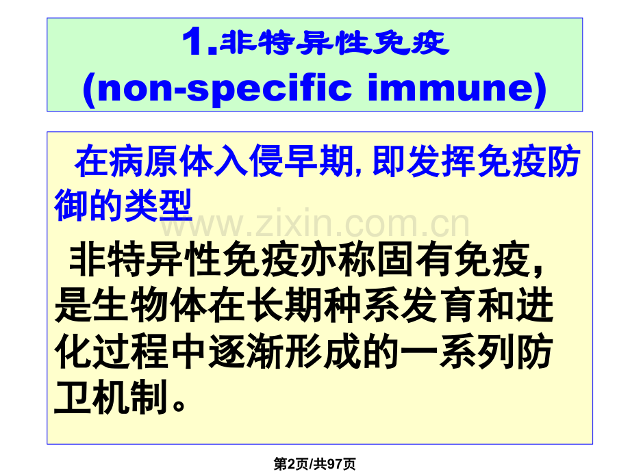 固有性免疫细胞及免疫应答.pptx_第2页