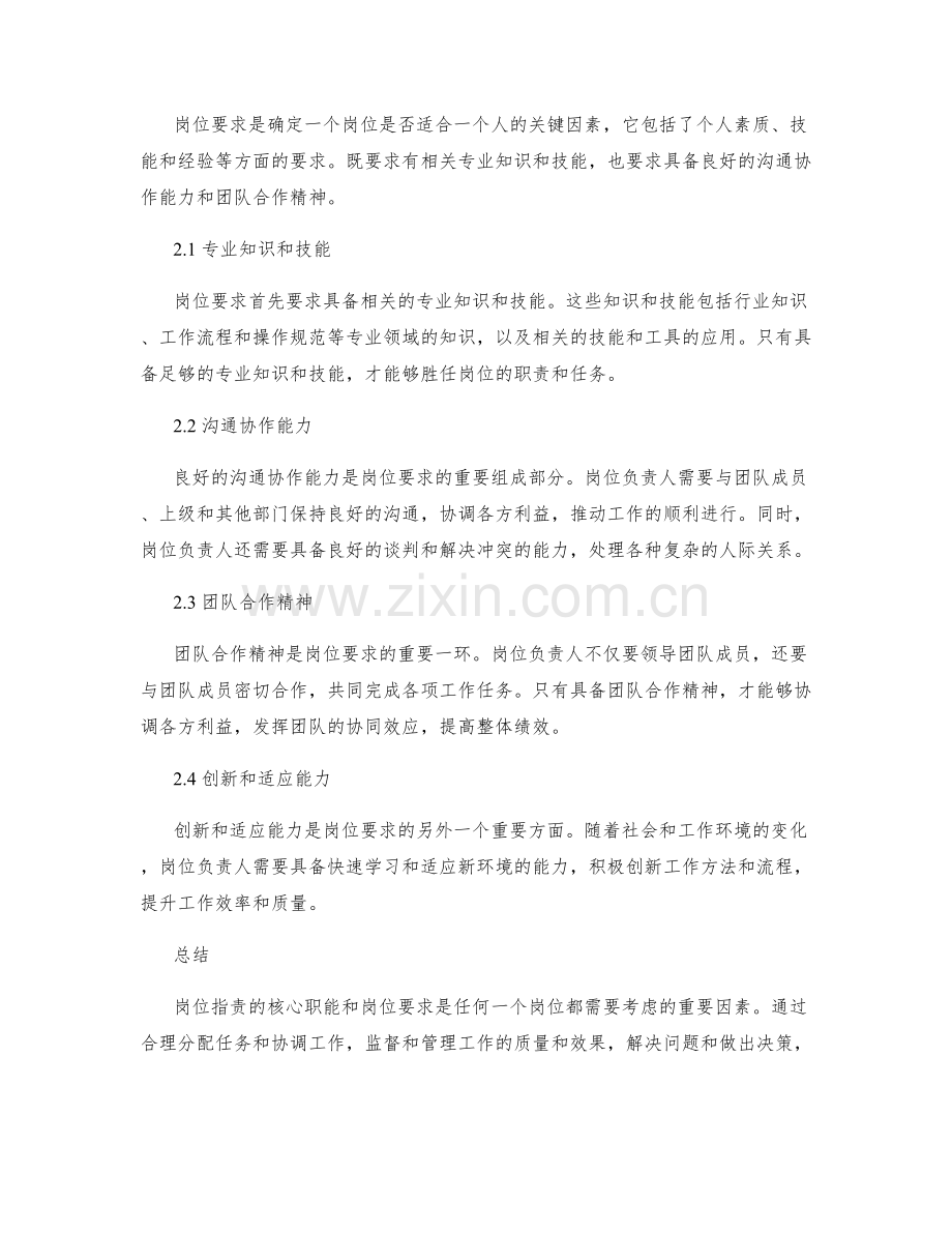 岗位职责的核心职能和岗位要求详解.docx_第2页