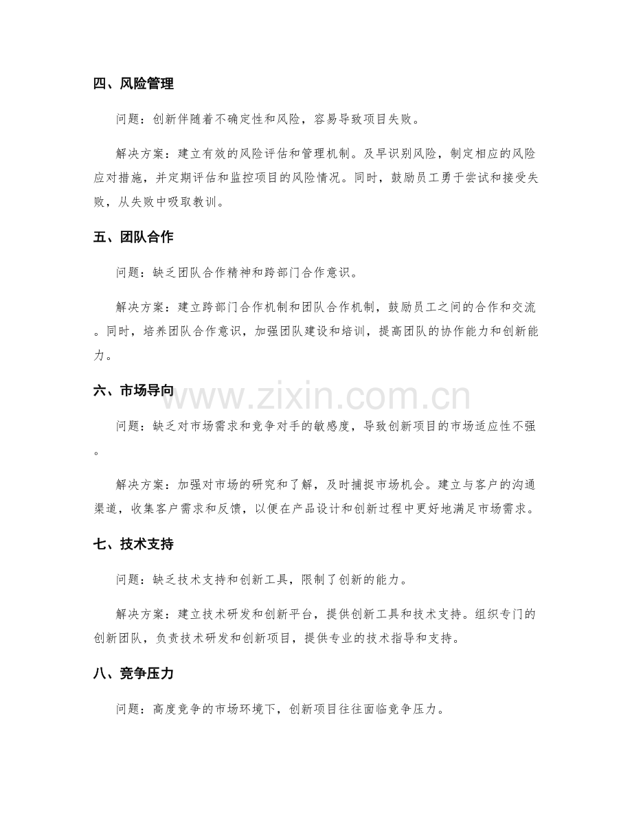 创新管理中常见的问题与解决方案.docx_第2页