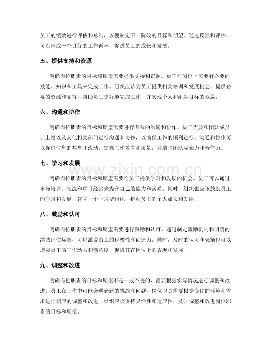 明确岗位职责的目标和期望.docx_第2页