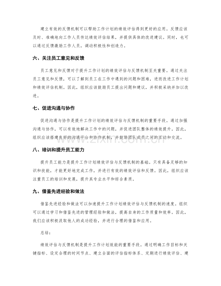 提升工作计划的绩效评估与反馈机制.docx_第2页
