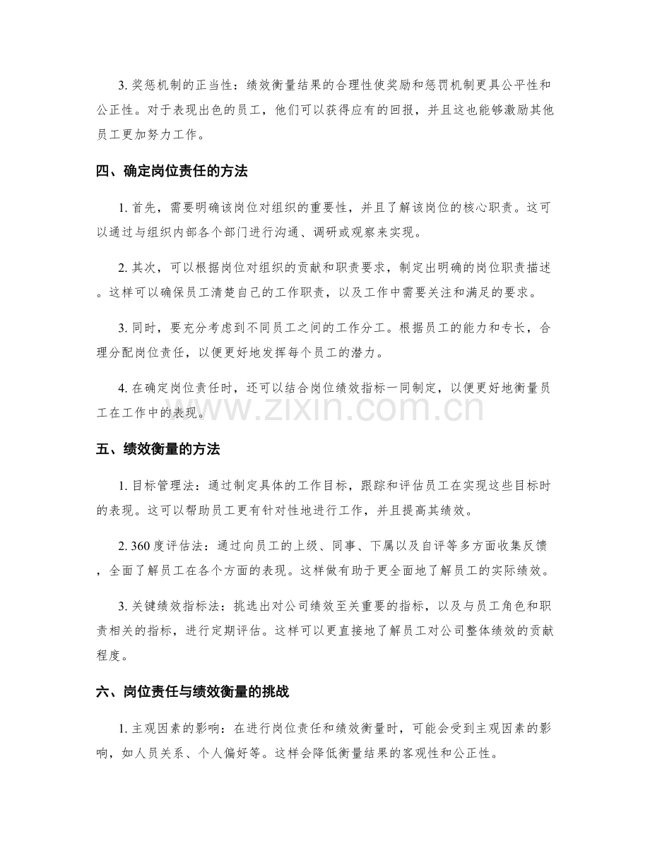 岗位责任的明确性与绩效衡量.docx_第2页