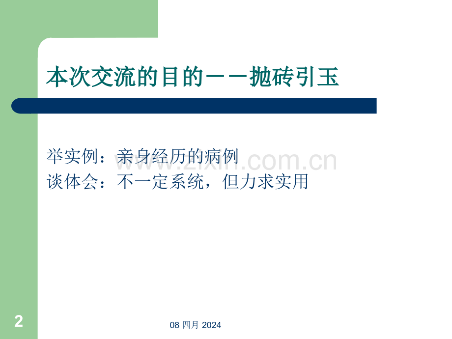 临床思维方法的体会资料.pptx_第2页