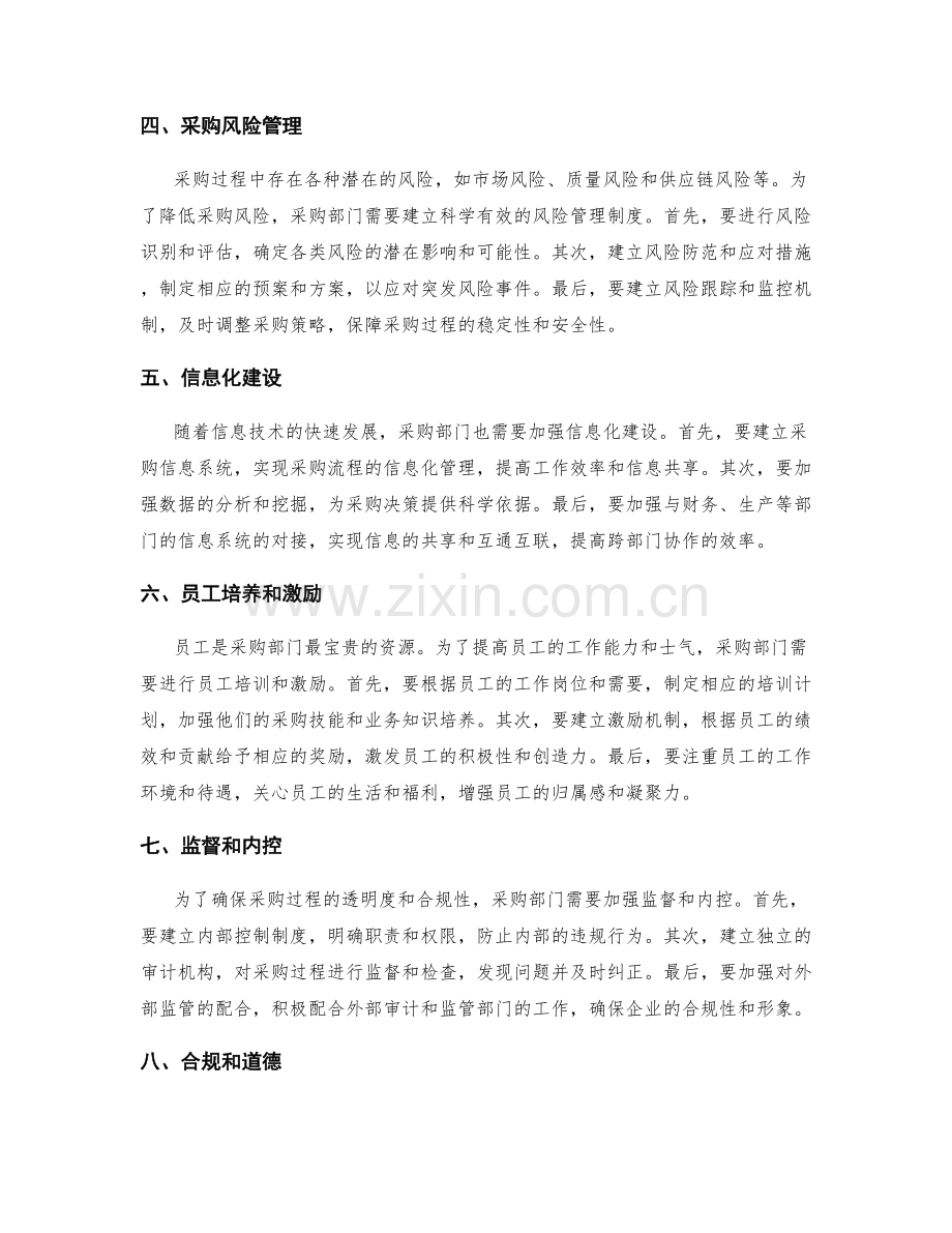 采购部门的管理制度.docx_第2页