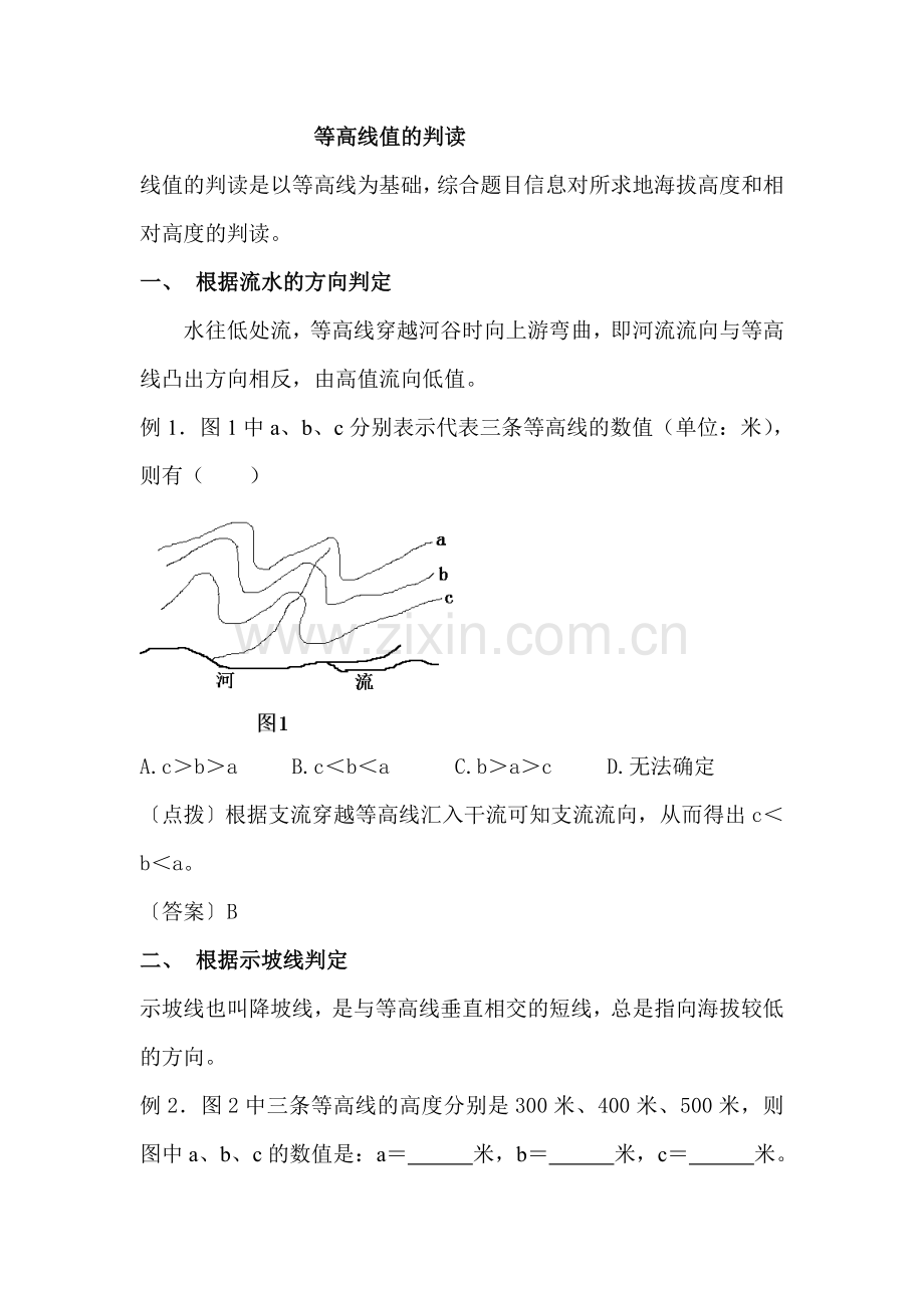 等高线地形图解题.docx_第1页