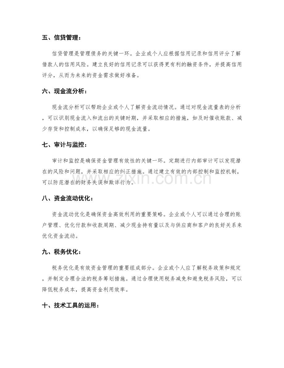 资金管理的有效策略.docx_第2页