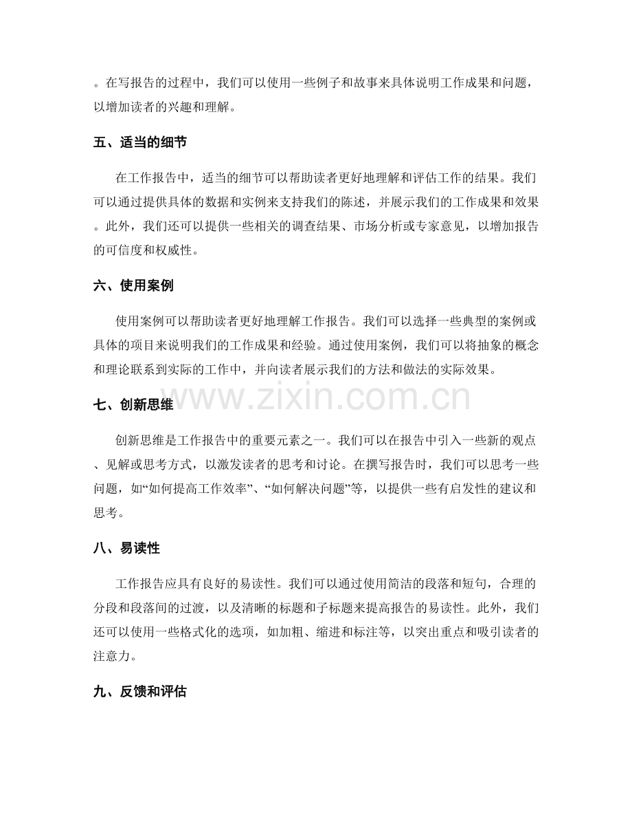 工作报告的有效传达和呈现方式.docx_第2页
