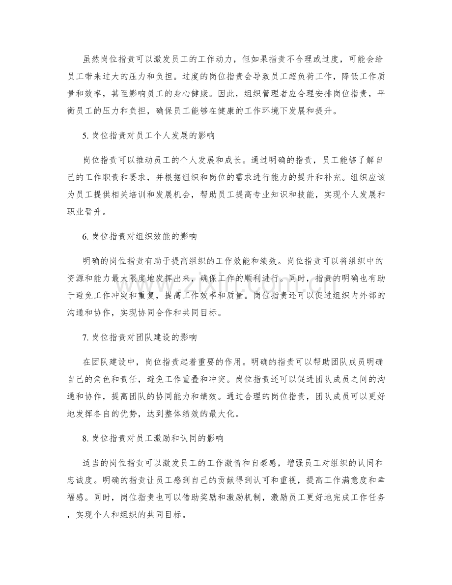 岗位职责对员工能力发展与绩效提升的影响评估.docx_第2页