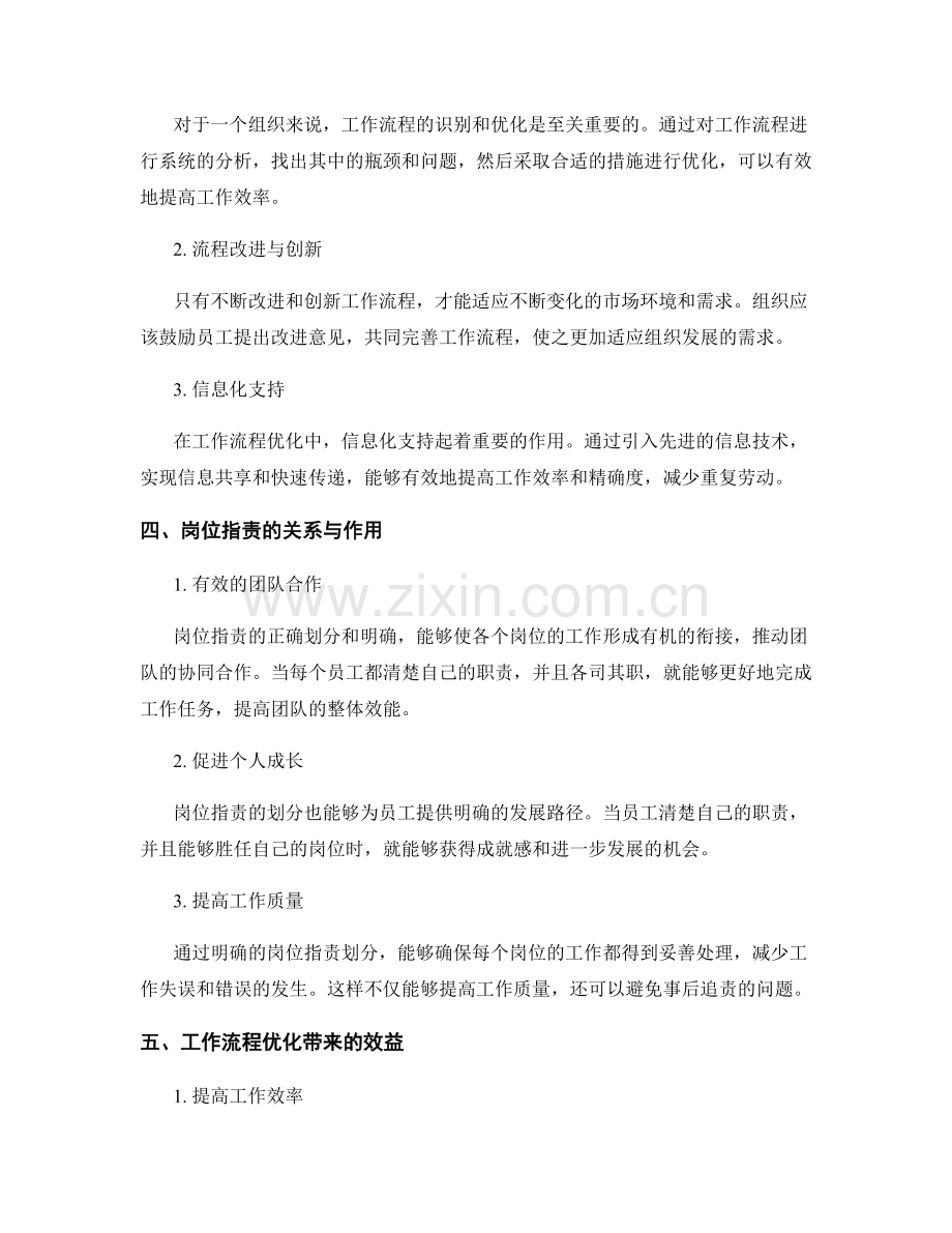 岗位职责的权责划分与工作流程优化.docx_第2页