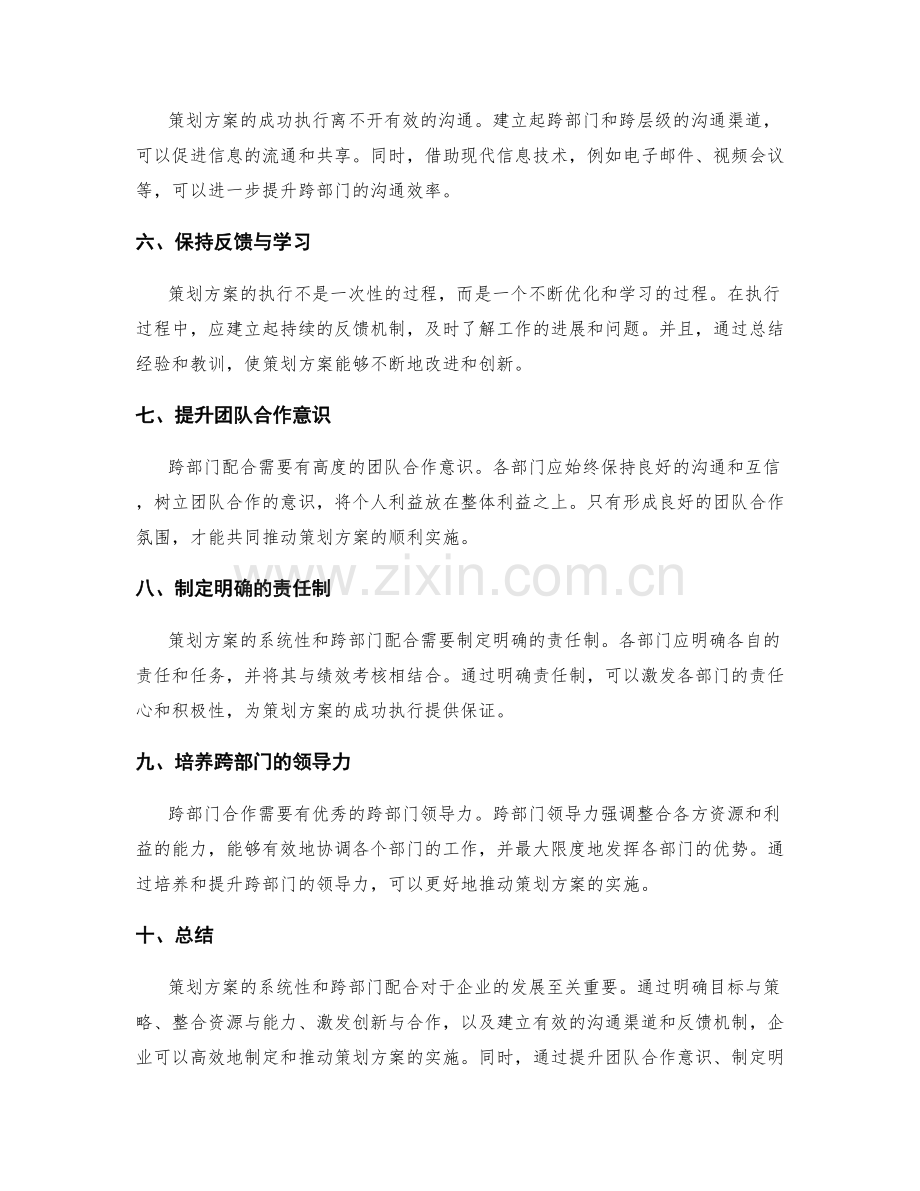 策划方案的系统性和跨部门配合.docx_第2页