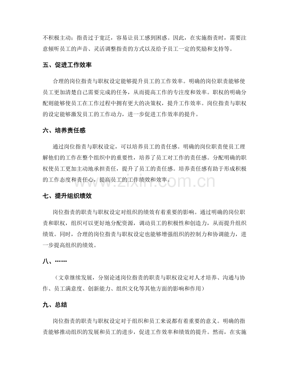 岗位职责的职责与职权的设定.docx_第2页