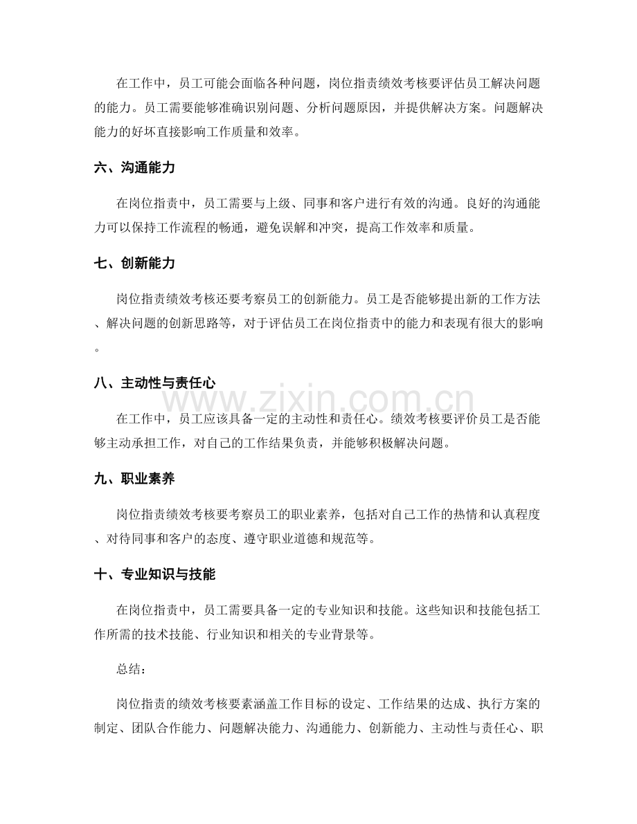 岗位职责的绩效考核要素分析.docx_第2页