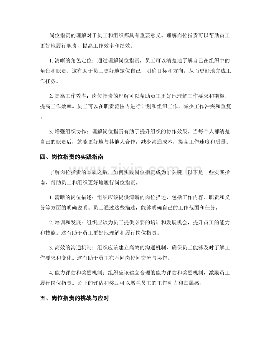 理解岗位职责的本质与实践指南.docx_第2页