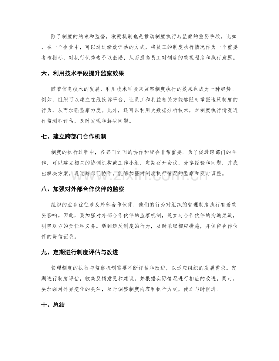 有效管理制度的执行与监察机制.docx_第2页