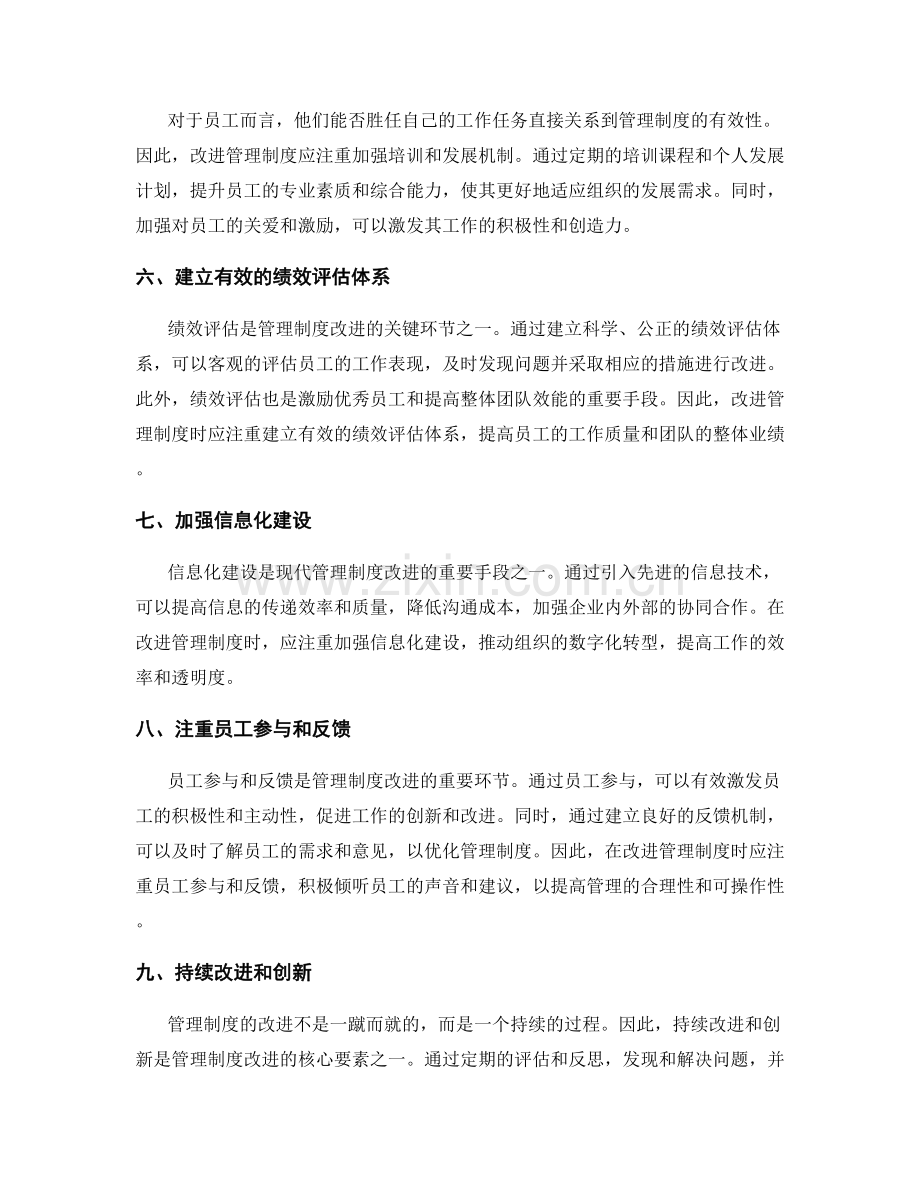 管理制度的合理性和可操作性改进.docx_第2页