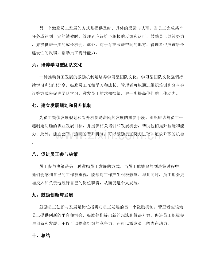 岗位职责对员工发展的激励机制.docx_第2页