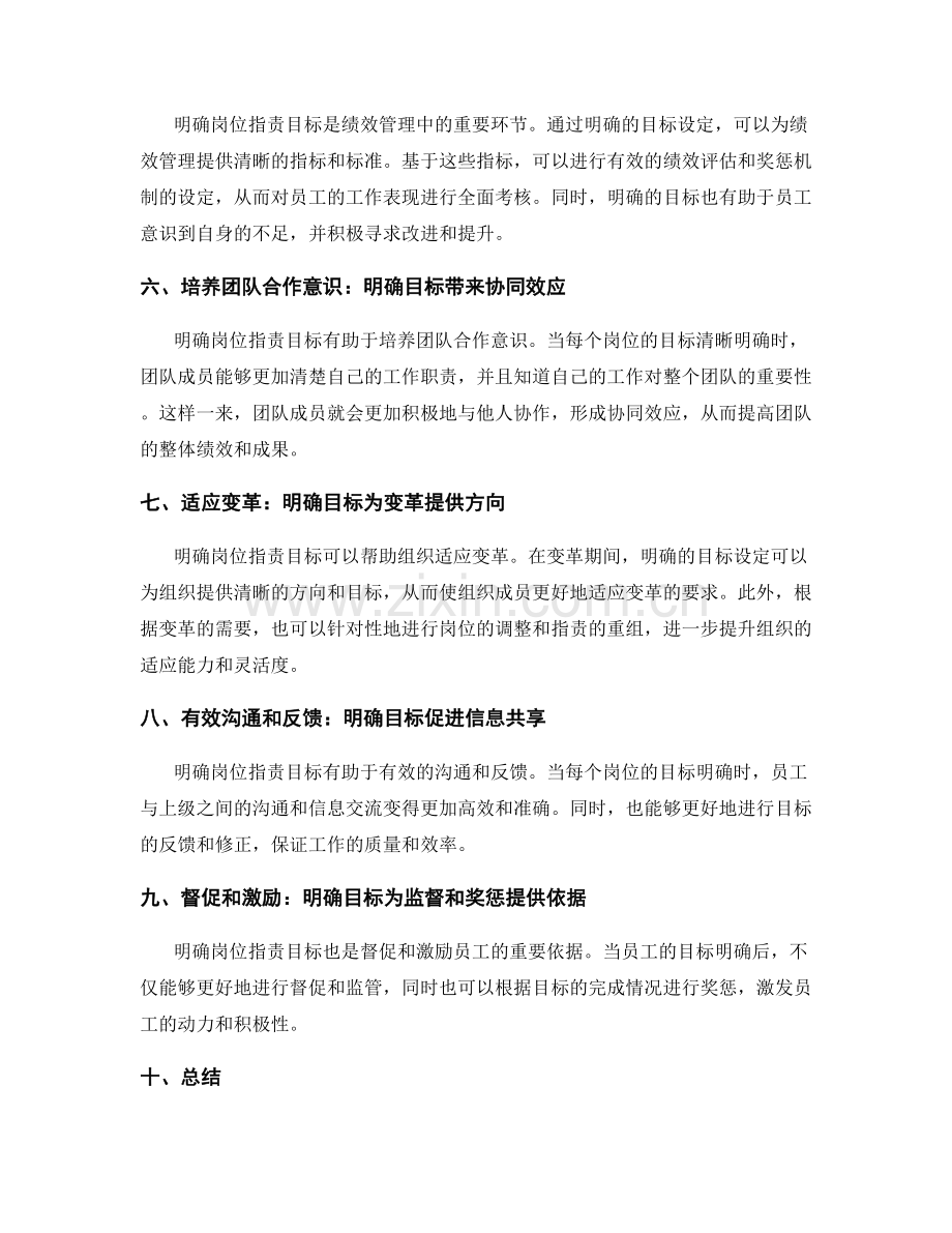 明确岗位职责目标.docx_第2页