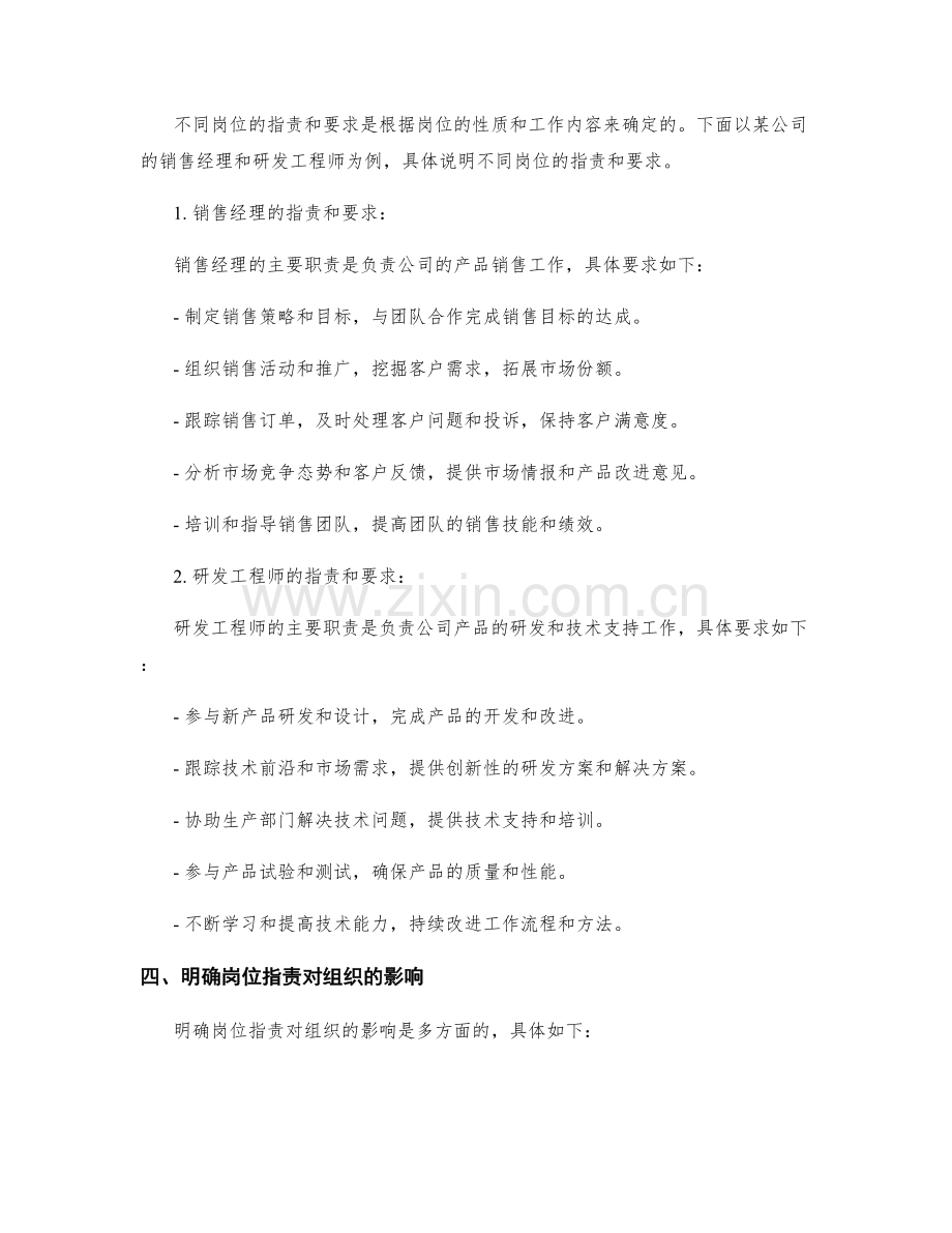 明确岗位职责的目标和要求.docx_第2页