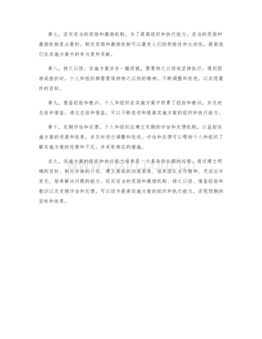 实施方案的组织和执行能力培养.docx_第2页