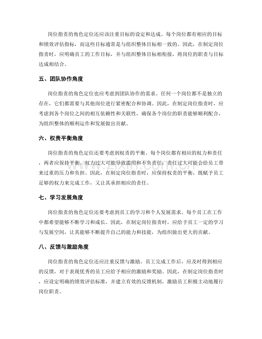 岗位职责的角色定位原则解析.docx_第2页