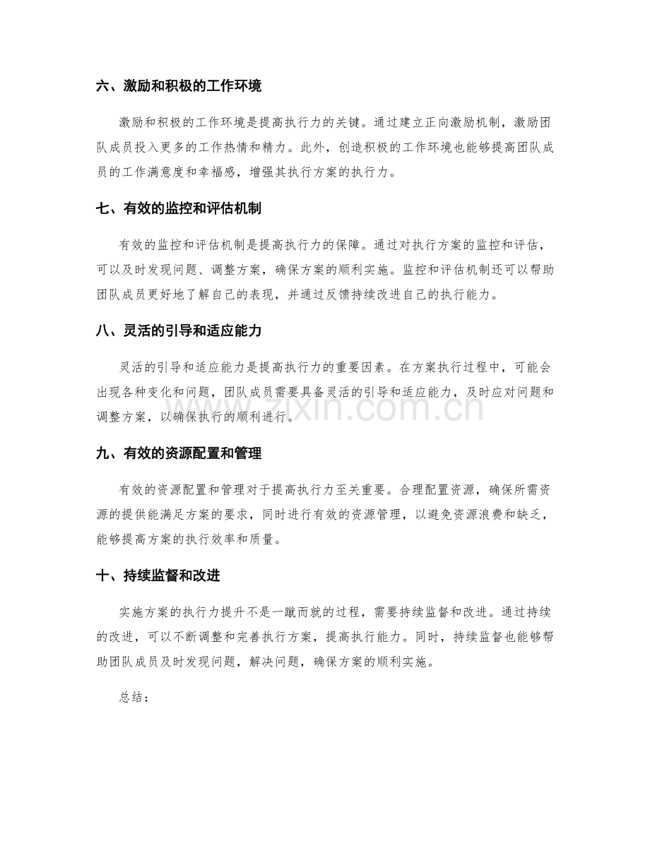 实施方案的执行力提升途径.docx_第2页