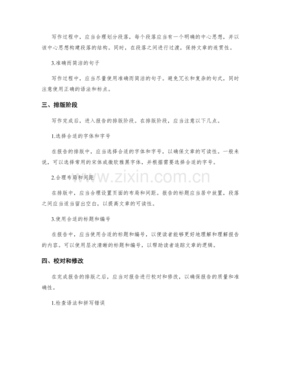 高质量工作报告的写作流程与排版规范.docx_第2页
