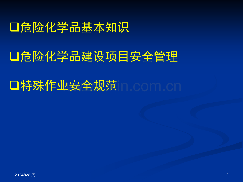 危险化学品生产安全管理培训.pptx_第2页