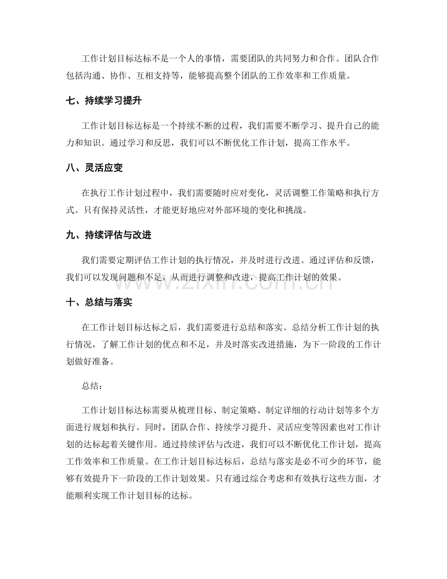 工作计划目标达标.docx_第2页