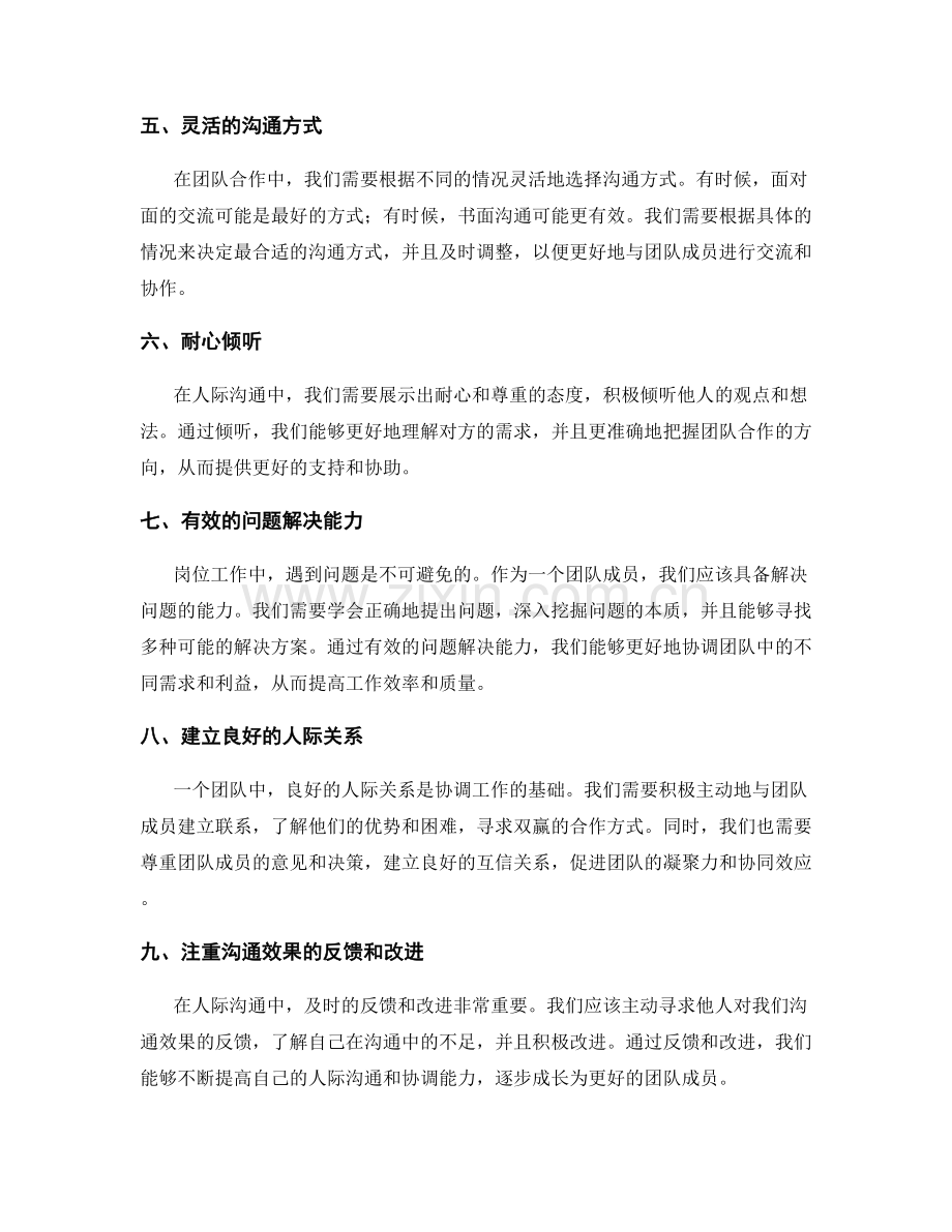 岗位职责的人际沟通和协调能力.docx_第2页