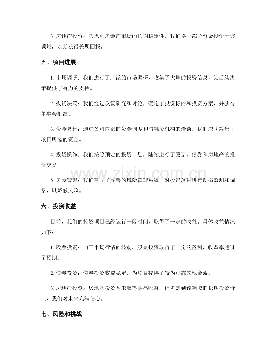 投资项目进展报告.docx_第2页