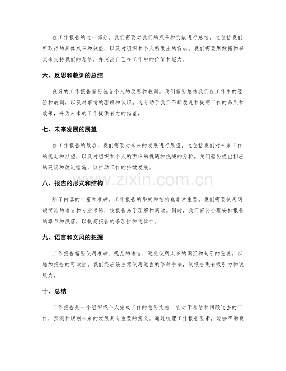 梳理工作报告要素.docx_第2页
