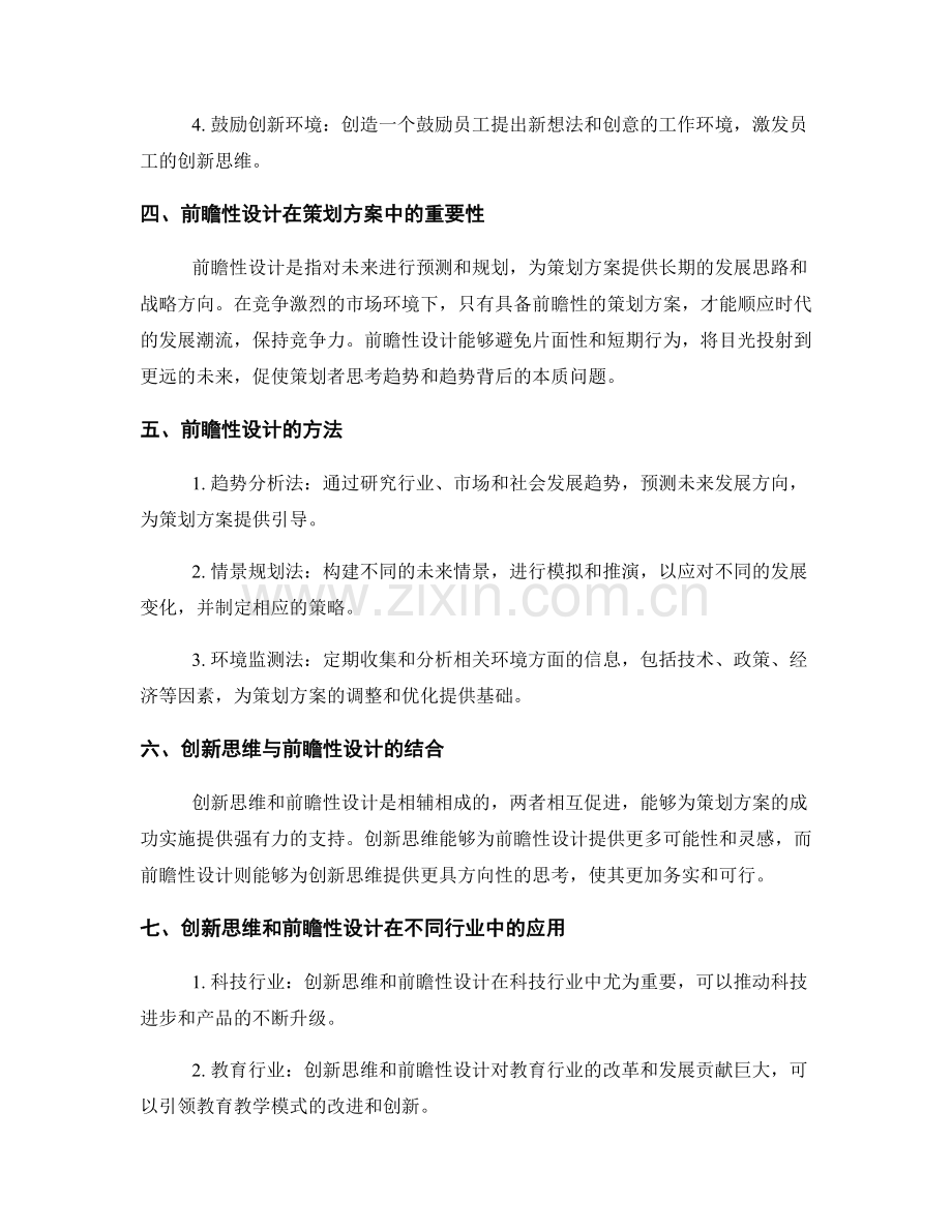 策划方案的创新思维和前瞻性设计.docx_第2页