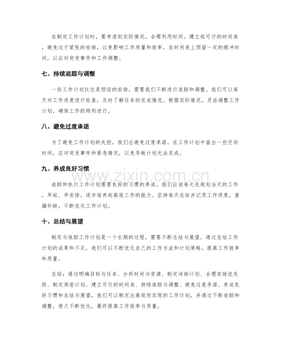 有效工作计划的拟定与追踪.docx_第2页