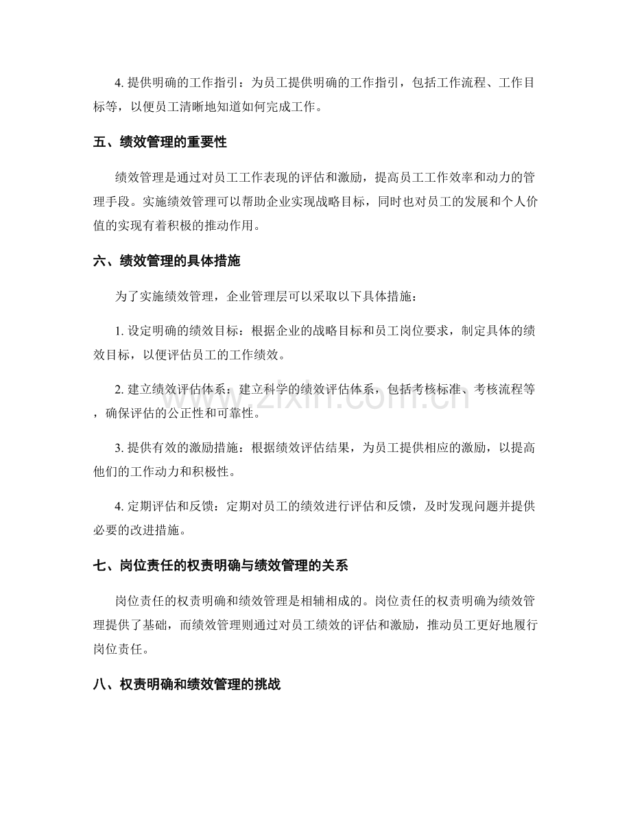 岗位责任的权责明确和绩效管理.docx_第2页