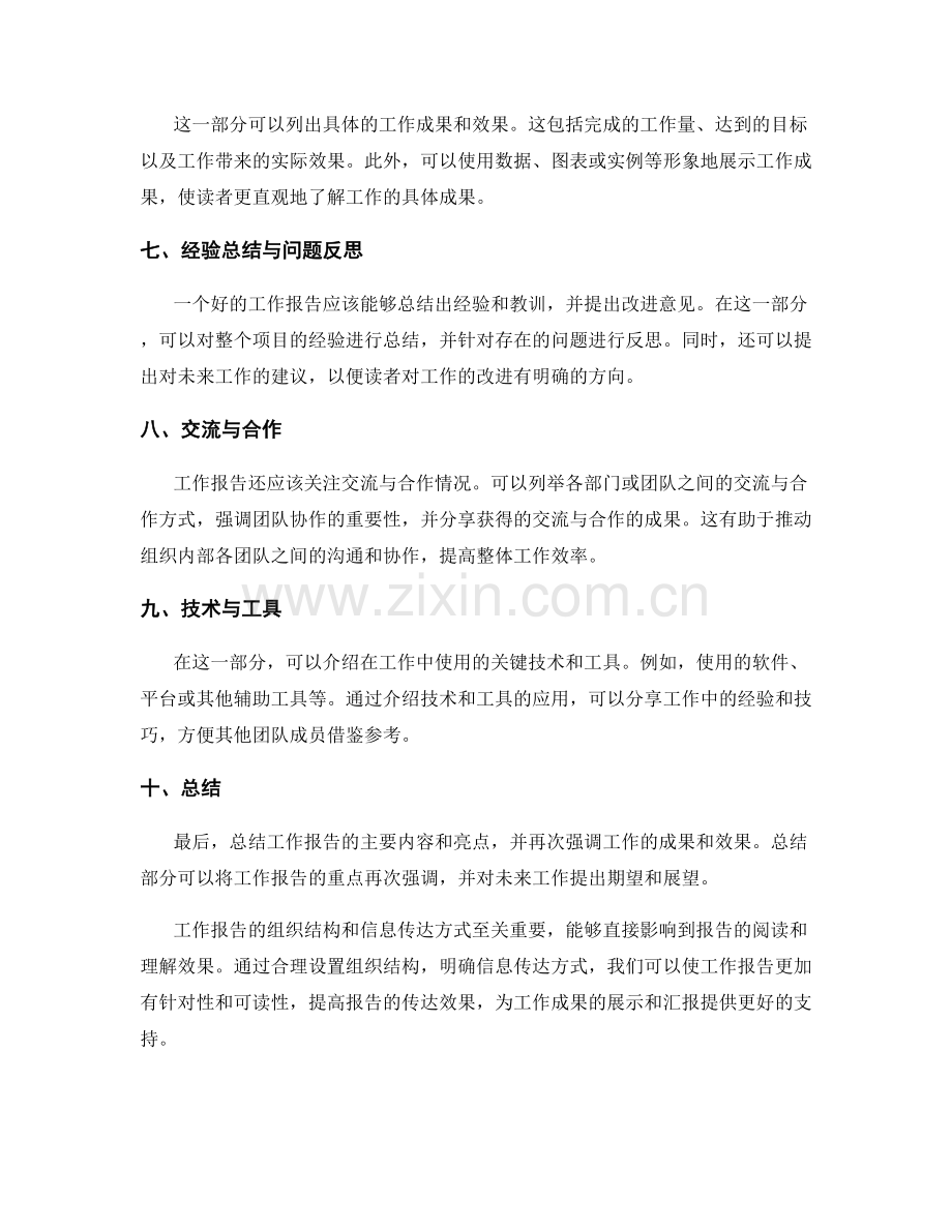 工作报告的组织结构与信息传达方式.docx_第2页
