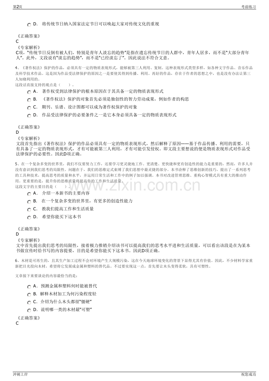 2024年绍兴市殡仪服务有限责任公司招聘笔试冲刺题（带答案解析）.pdf_第2页