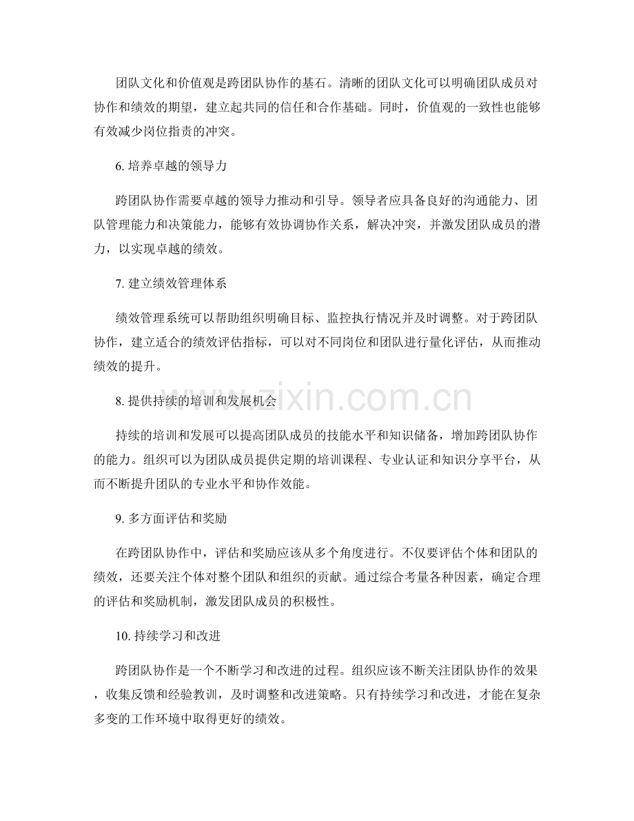岗位职责的跨团队协作与绩效管理.docx_第2页