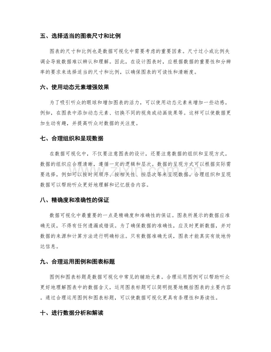 工作报告中数据可视化的技巧掌握.docx_第2页