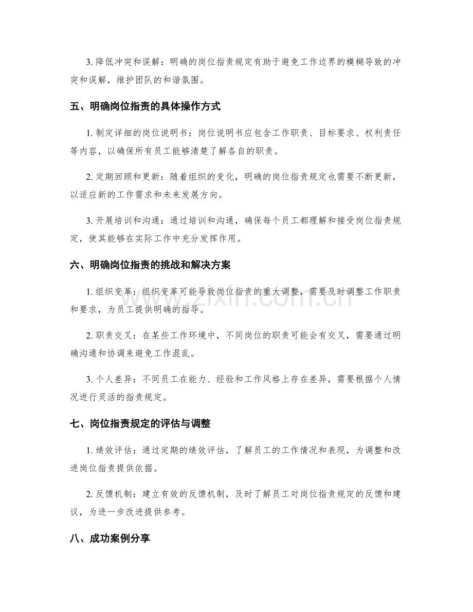 明确的岗位职责规定解密.docx_第2页