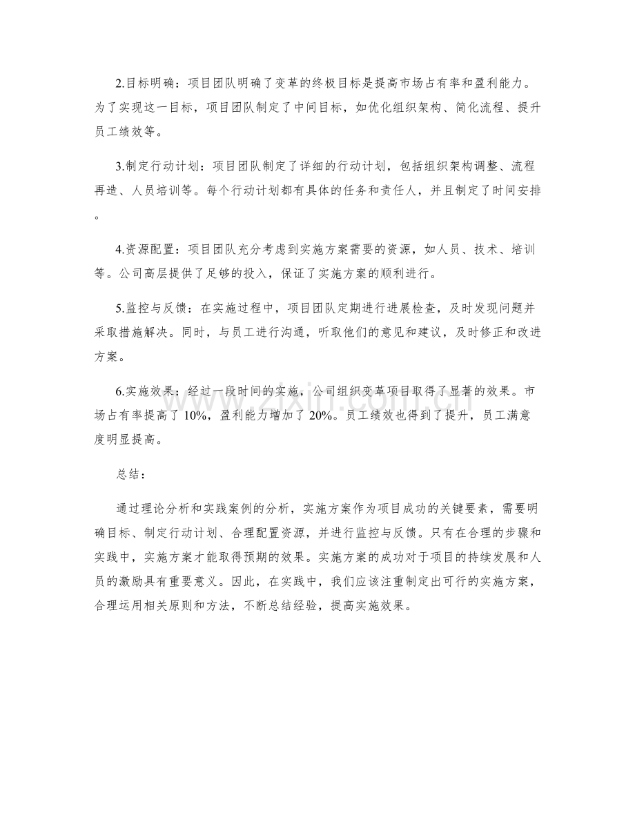 实施方案的详细步骤与实践案例分析总结.docx_第2页
