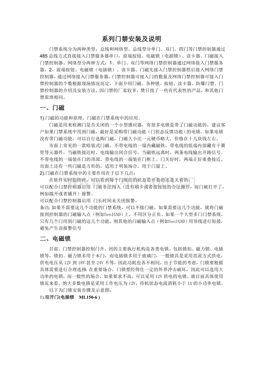 门禁系统安装方法.doc_第1页