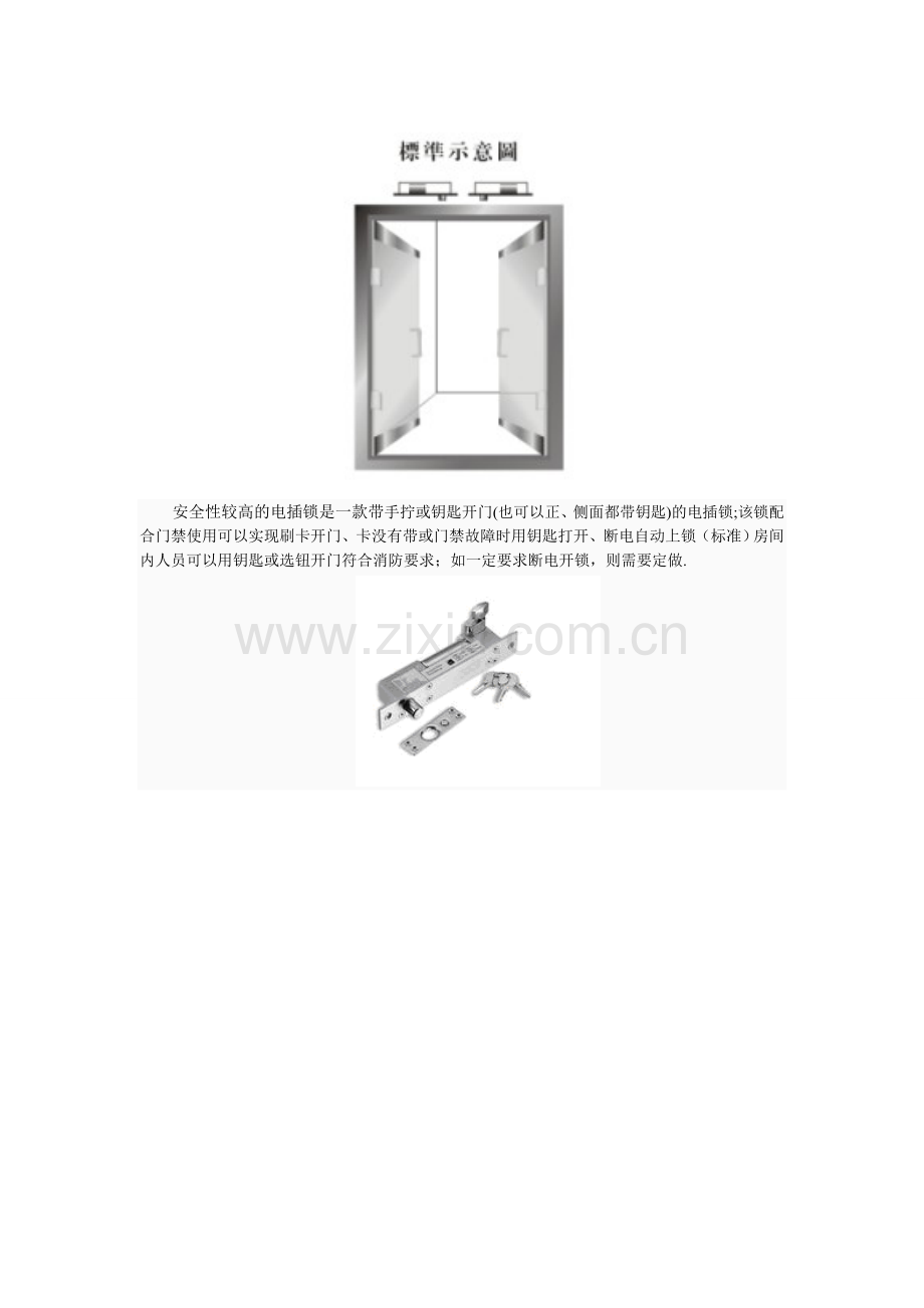 门禁系统安装方法.doc_第2页