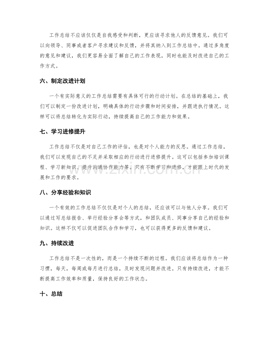 工作总结的方法总结与实践应用.docx_第2页