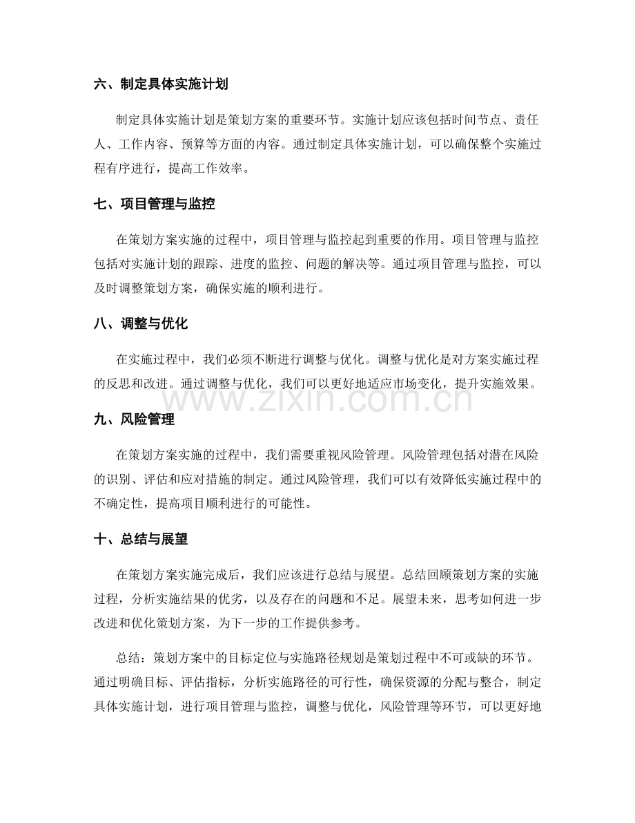策划方案中的目标定位与实施路径规划.docx_第2页